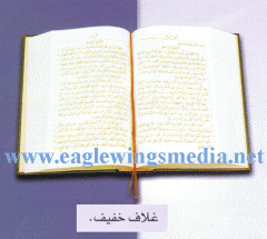 Arabic Bible - (C-32) (Size 15.5 cm x 10.5 cm)