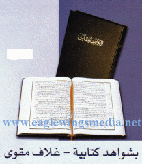 Bible - (C-73) (Size 23.5 cm x 29.5 cm)