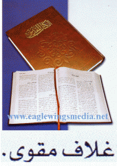Bible - (C-93) (Size 21.5 cm x 29.5 cm)