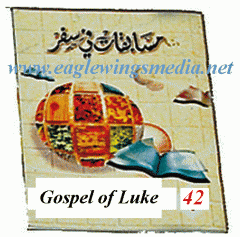 سلسلة مسابقات في سفر - جزء 42: إنجيل البشير لوقا