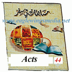 Bible Quiz Series, Part 44: Acts