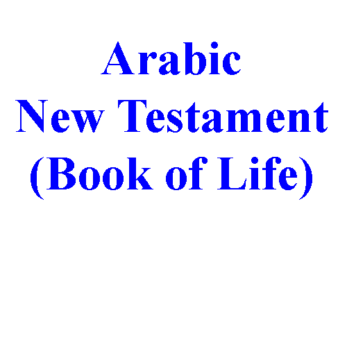 العهد الجديد - كتاب الحياة