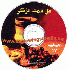 Nagieb Labeeb - Does your Pure Blood? - CD