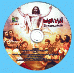 Deacons George Menz - Joys of Resurrection - CD