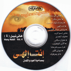 Hani Nabil - 4 - Enta Elahy - Your are My God - CD