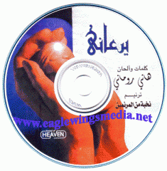 Hani Romani - He take care of me - CD