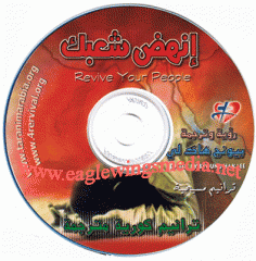 Korean Translated Songs - ٌRevive Your People - CD