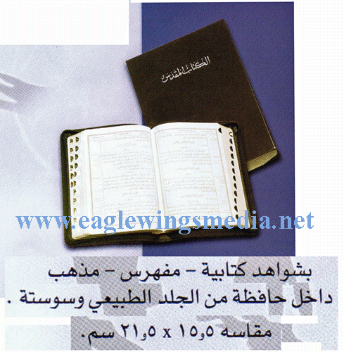 Bible - (C-TIZ 57) (Size 21.5 cm x 15.5 cm)