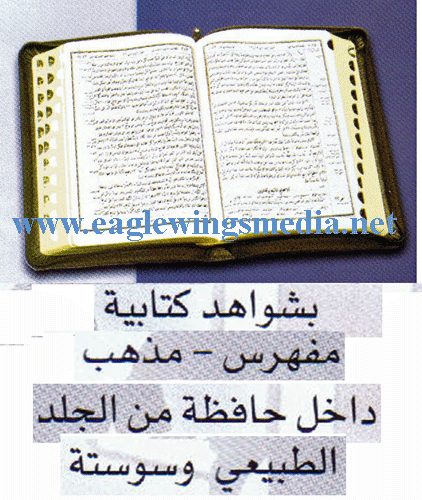 Bible - (C-TIZ 77) (Size 23.5 cm x 29.5 cm)