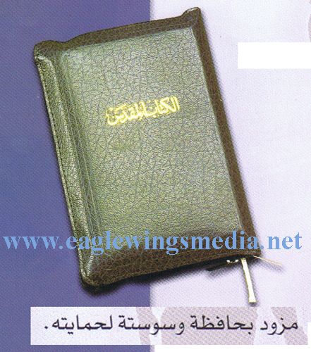 Arabic Bible - (C- Z 35) (Size 15.5 cm x 10.5 cm) - Click Image to Close