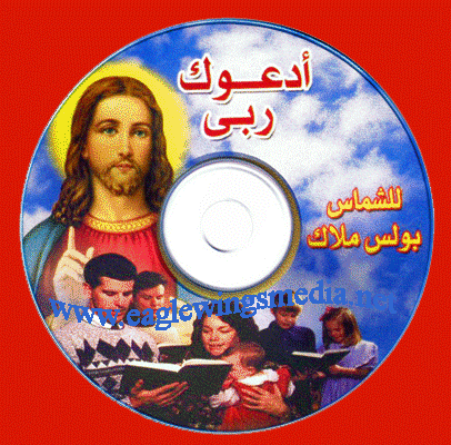 Deacons Boules Malak - I call You my Lord - CD