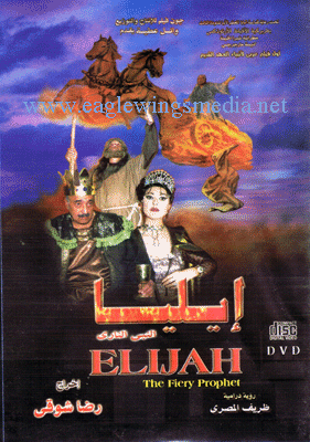 Elijah The Fiery Prophet - DVD