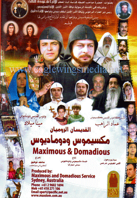 ٍSt. Maximous and Domadious - DVD