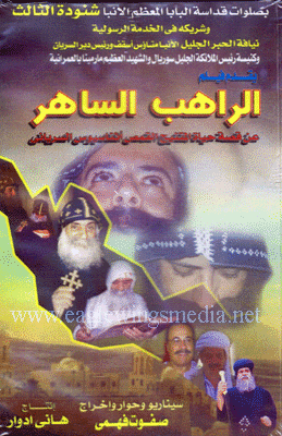 Father Athnasious El Seriahni - DVD
