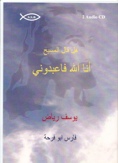 Arabic Book "Did Jesus say I am the God so Worship me?" By Youss