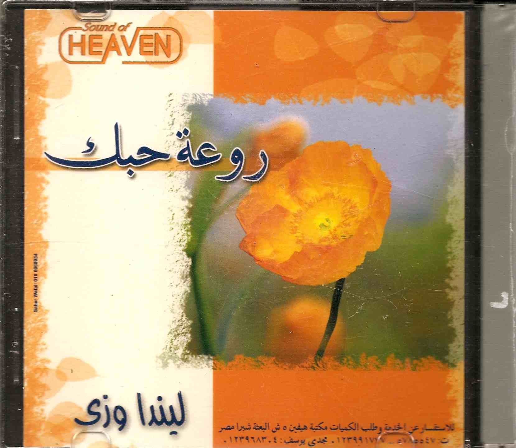 Sound of Heaven Arabic music CD "Roaa Hobak"