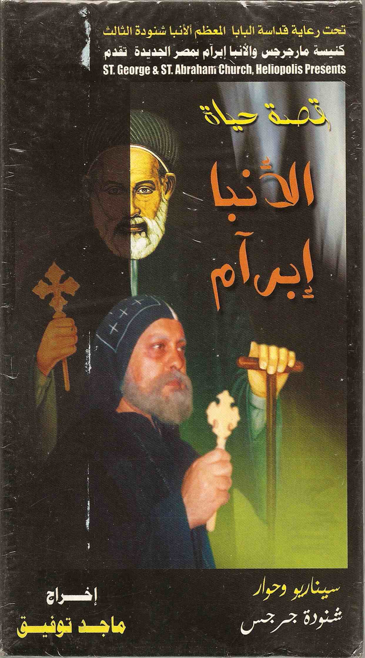 Father Ebram